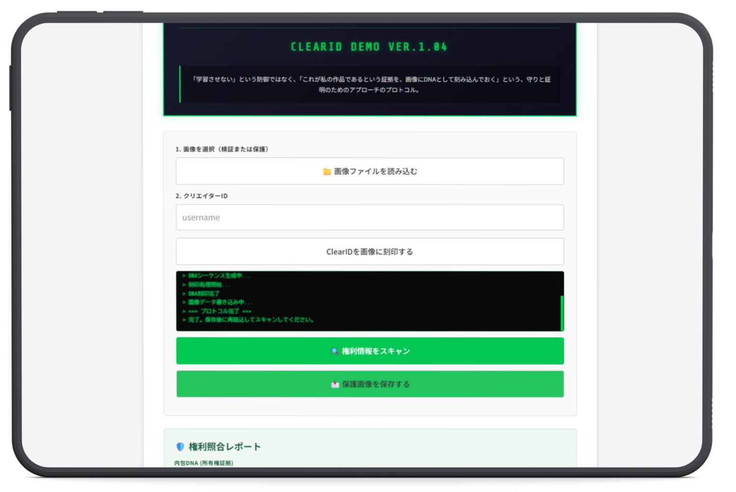 ClearID DEMO